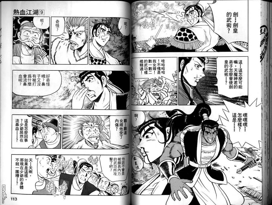 《热血江湖》第9卷 第57页