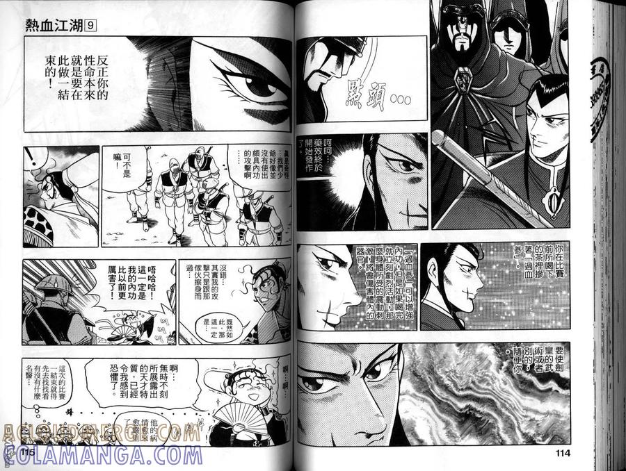 《热血江湖》第9卷 第58页