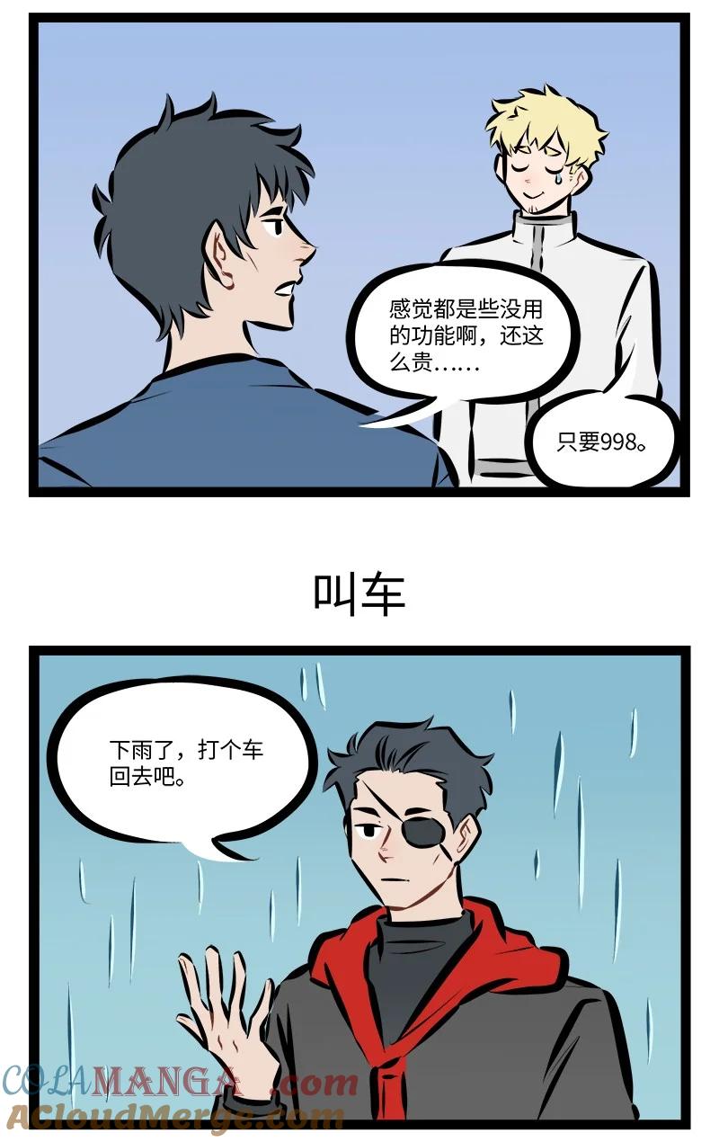 1031万圣街 第893话 更新 第3页