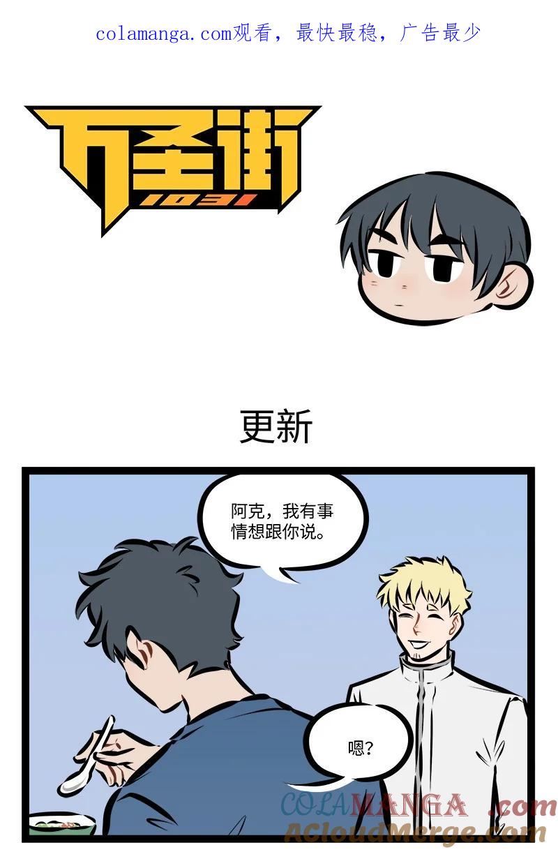 1031万圣街 第893话 更新 第1页