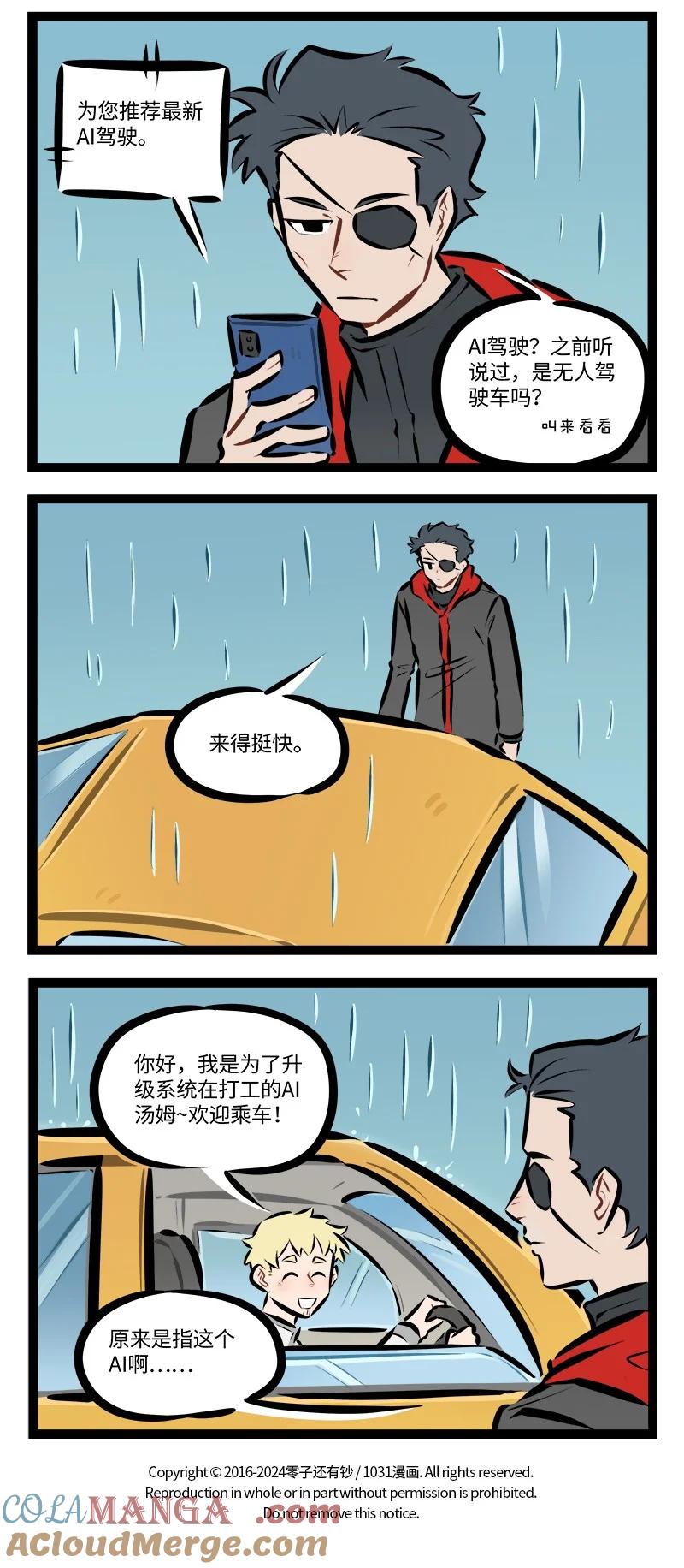1031万圣街 第893话 更新 第4页