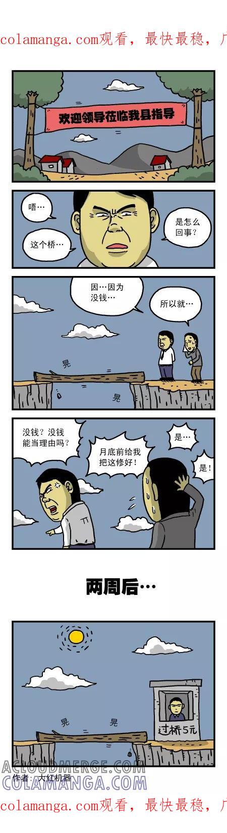 脱线城市 第93话 第1页