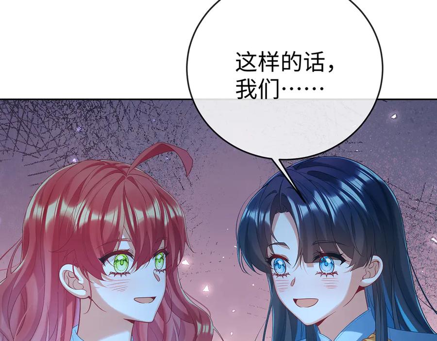 恶役千金与魔王小姐 第89话 父亲的愿望 第11页