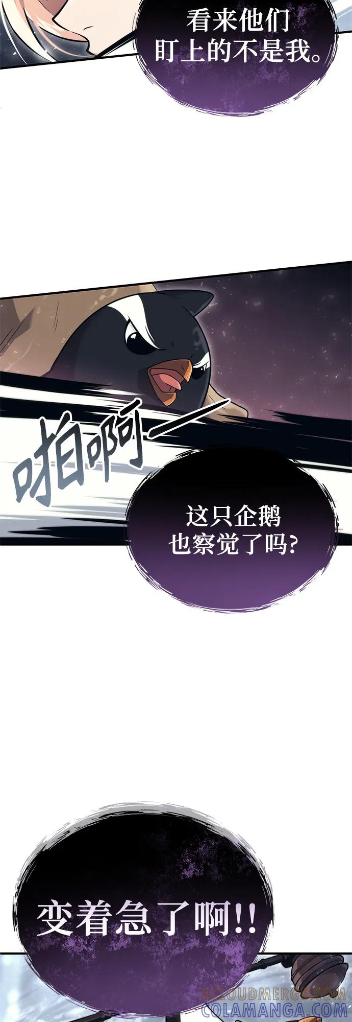 神之塔外传：乌雷克·马奇努 - [第17话] 巴斯科比1 - 第52张图