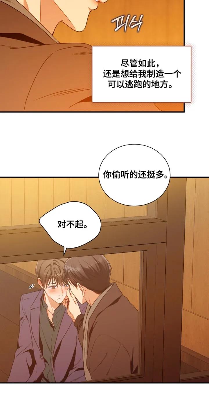 《遗失的道德》第204章：【第二季】就只跟着我 第8页