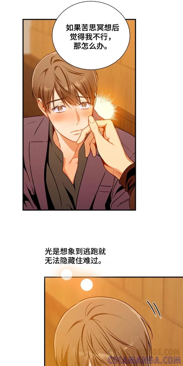《遗失的道德》第204章：【第二季】就只跟着我 第9页