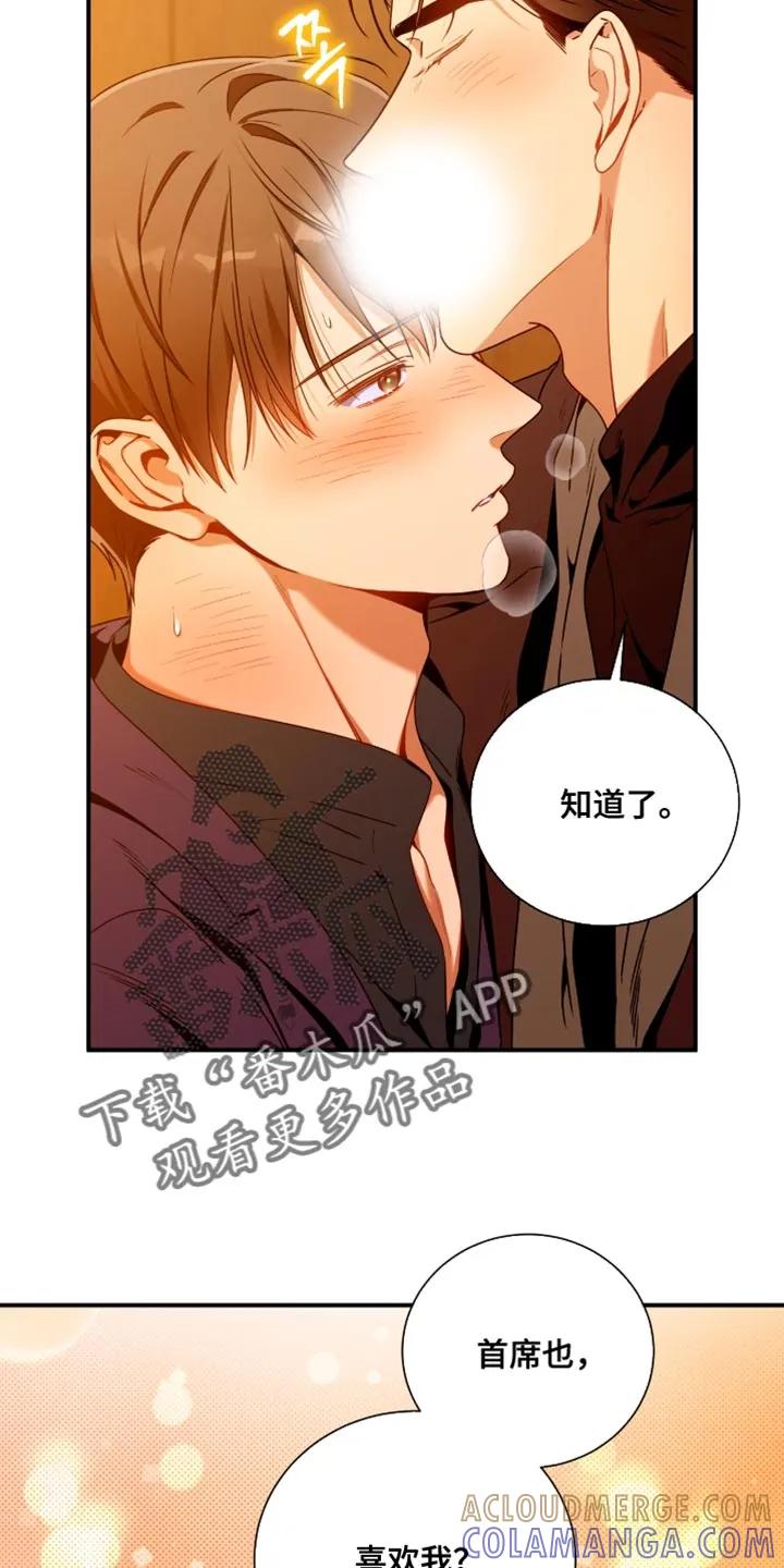 《遗失的道德》第204章：【第二季】就只跟着我 第5页