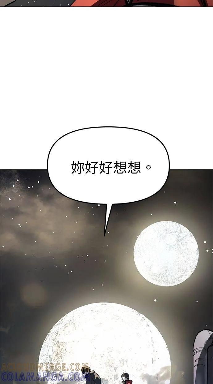 《宇宙天魔 3077》第27话 第17页