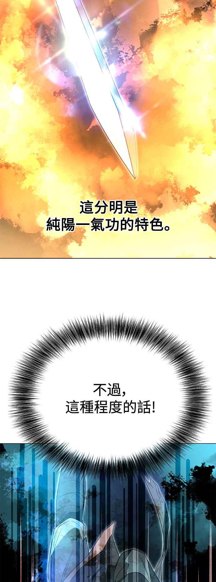 《华山派绝世天才》第27话 第33页