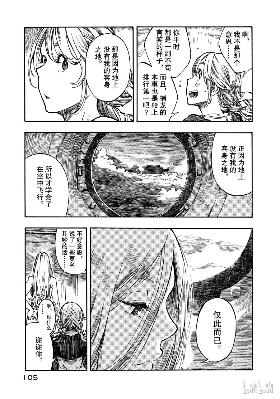 《空挺Dragons》3 乘船的理由与龙肝冻 第5页