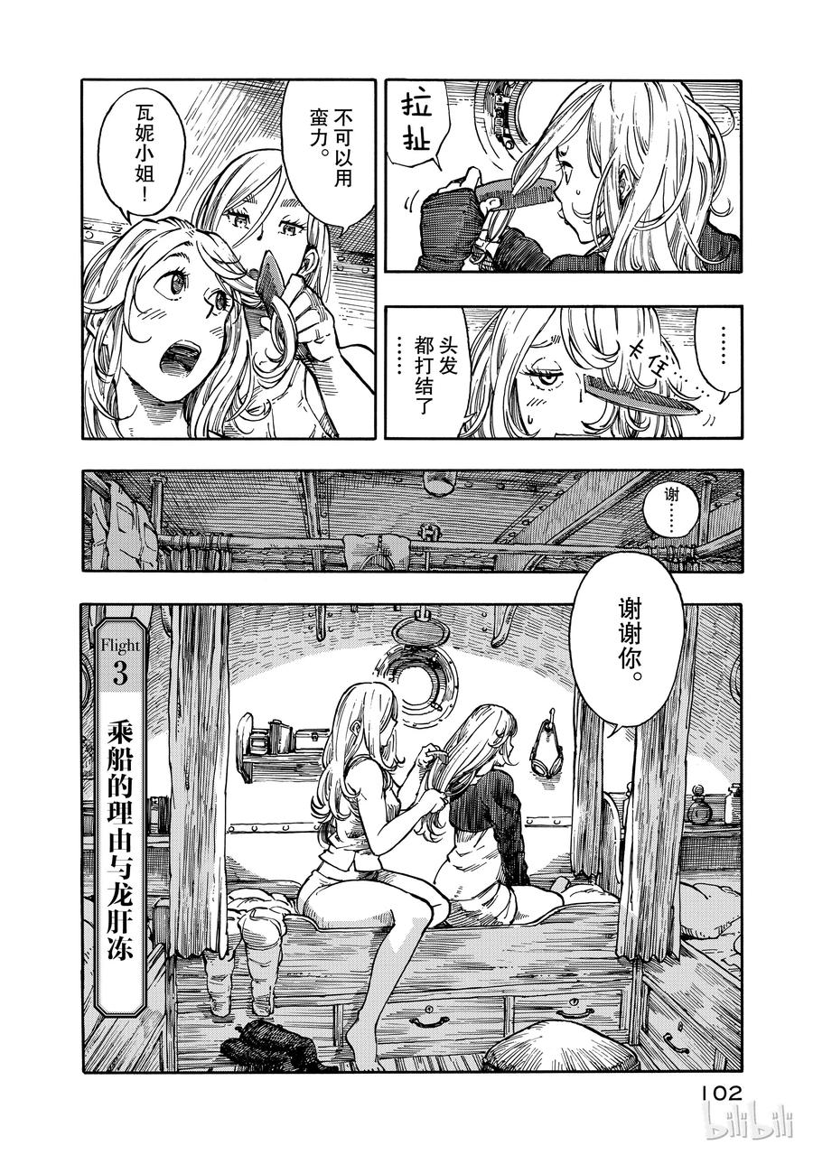 《空挺Dragons》3 乘船的理由与龙肝冻 第2页