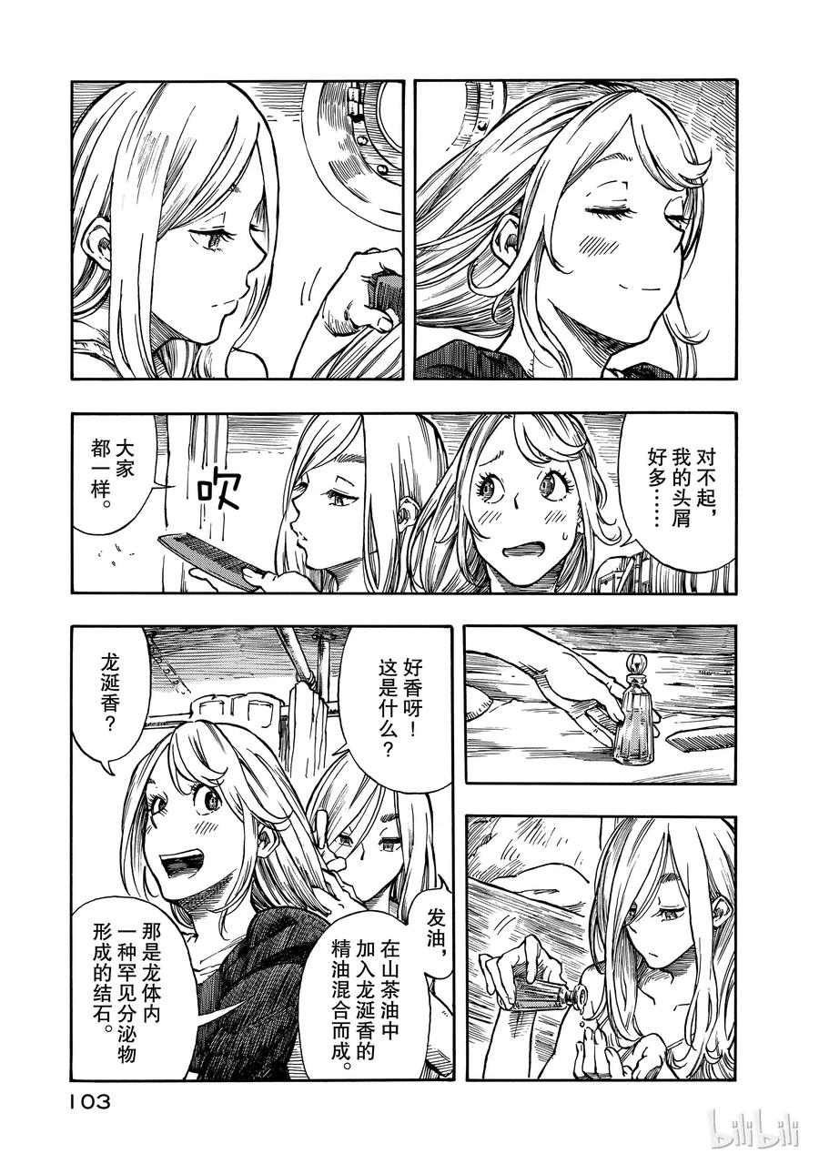 《空挺Dragons》3 乘船的理由与龙肝冻 第3页
