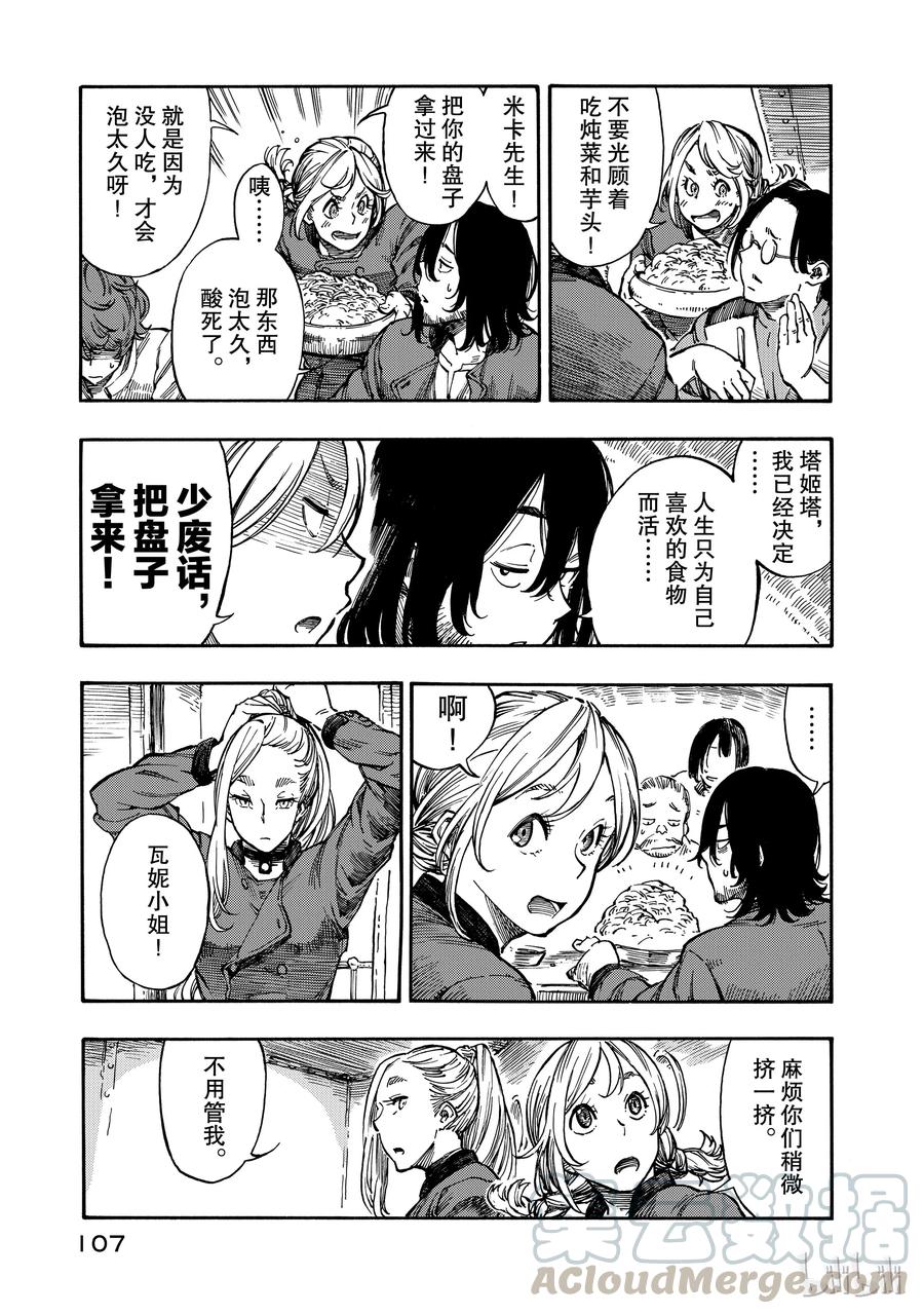 《空挺Dragons》3 乘船的理由与龙肝冻 第7页