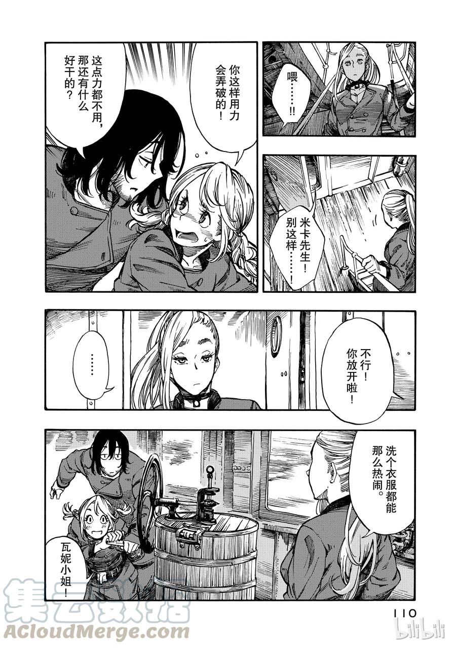 《空挺Dragons》3 乘船的理由与龙肝冻 第10页