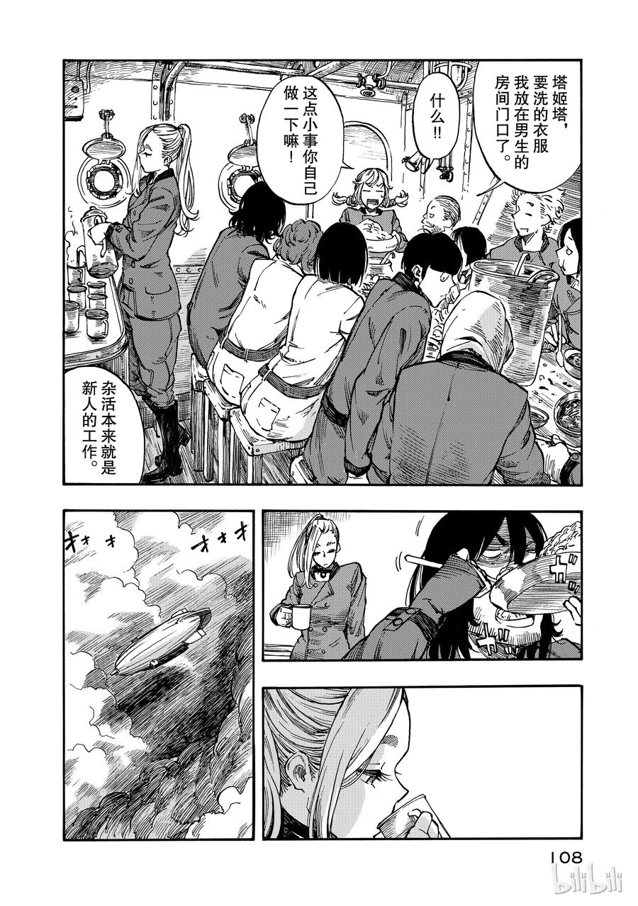 《空挺Dragons》3 乘船的理由与龙肝冻 第8页