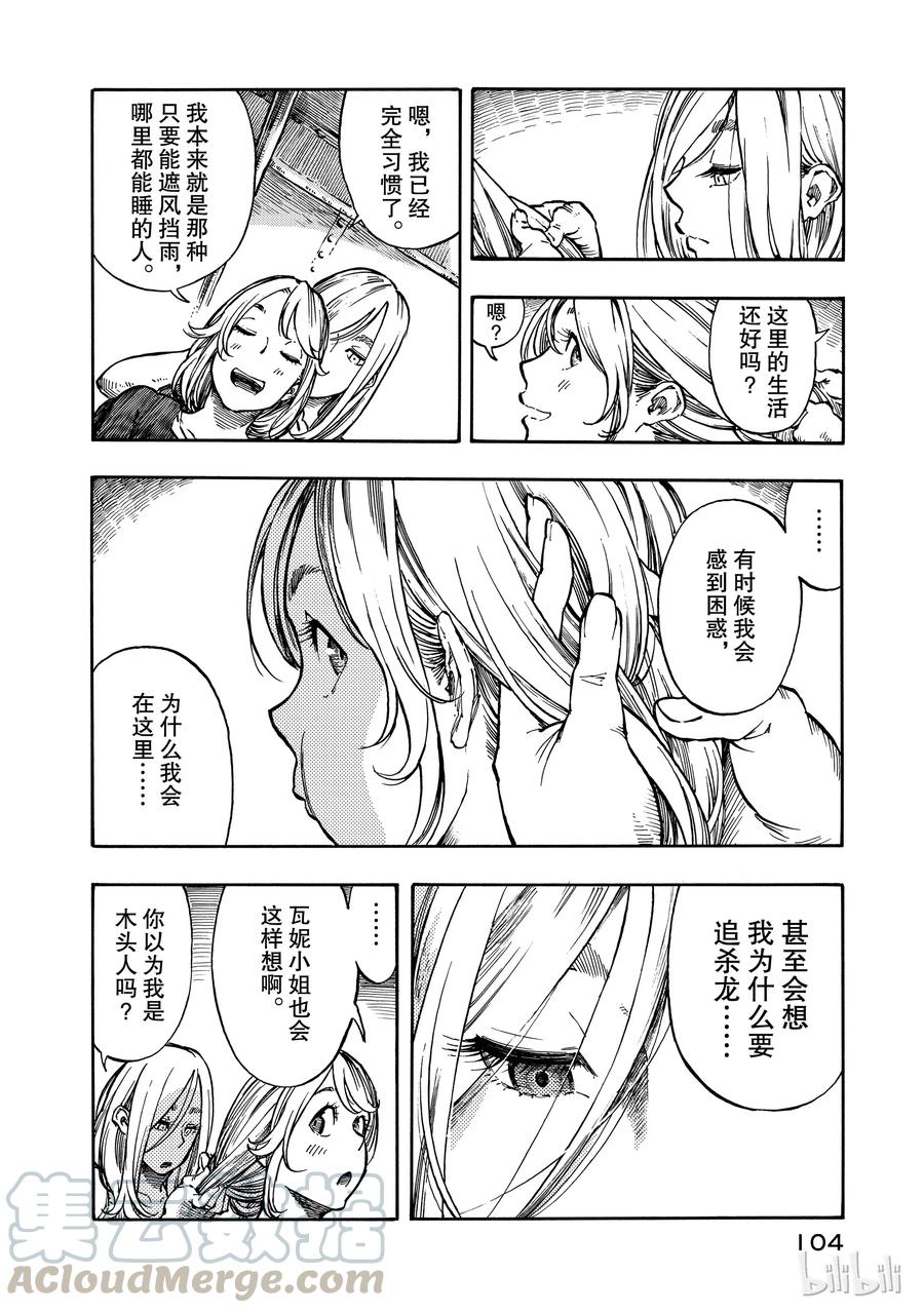 《空挺Dragons》3 乘船的理由与龙肝冻 第4页