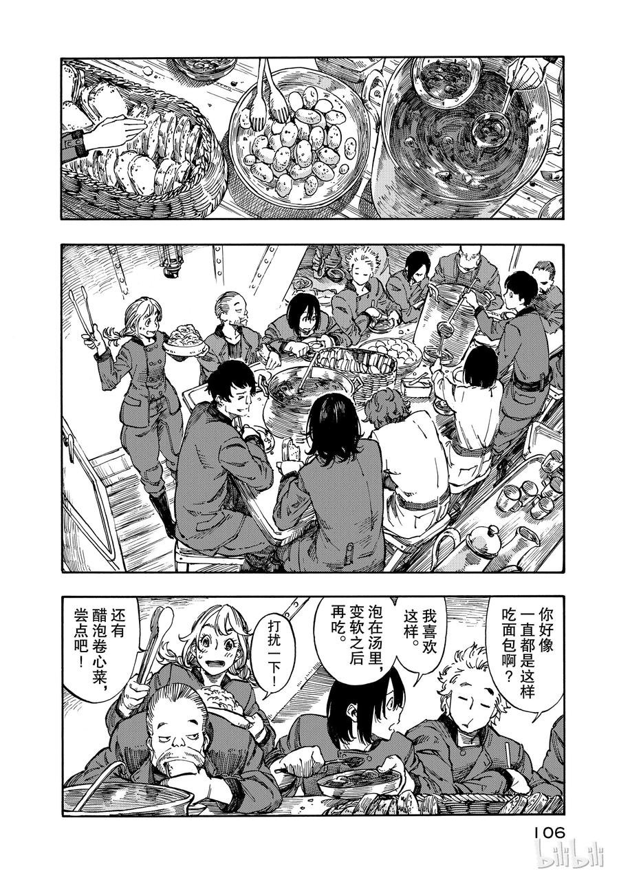 《空挺Dragons》3 乘船的理由与龙肝冻 第6页