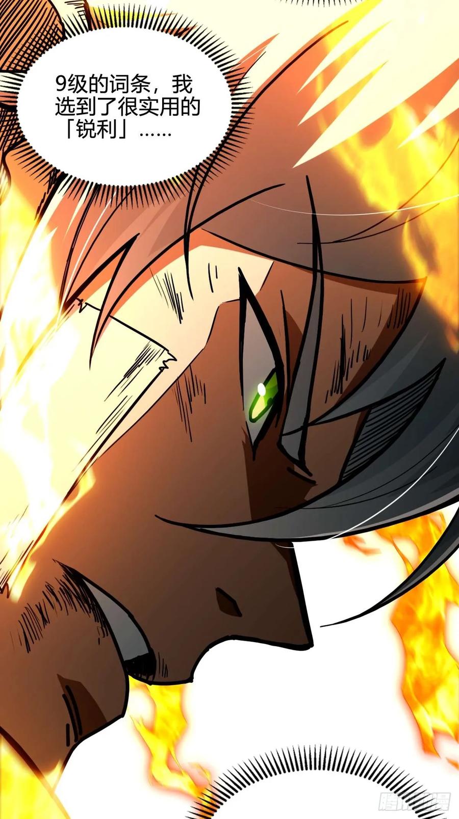 我在末世词条成神 - 035 风火龙卷 - 第21张图