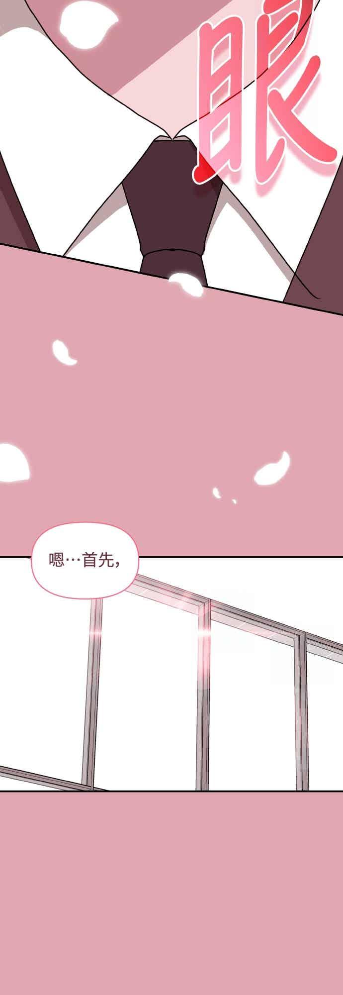 《误打误撞成为怪物天才演员》第50话 第45页