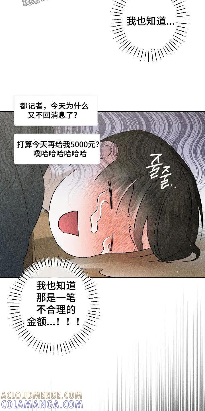 《特写爱意》第60章：【第二季】给钱 第25页