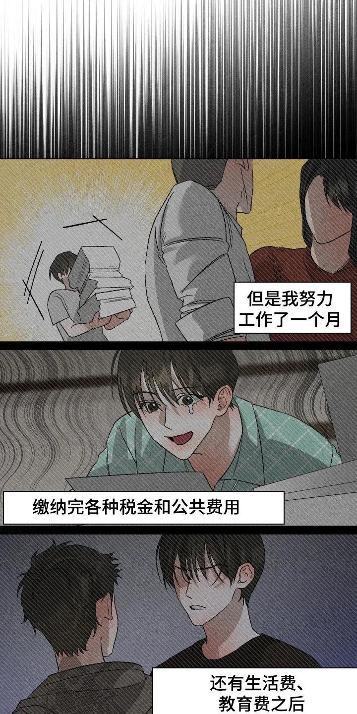 《特写爱意》第60章：【第二季】给钱 第26页