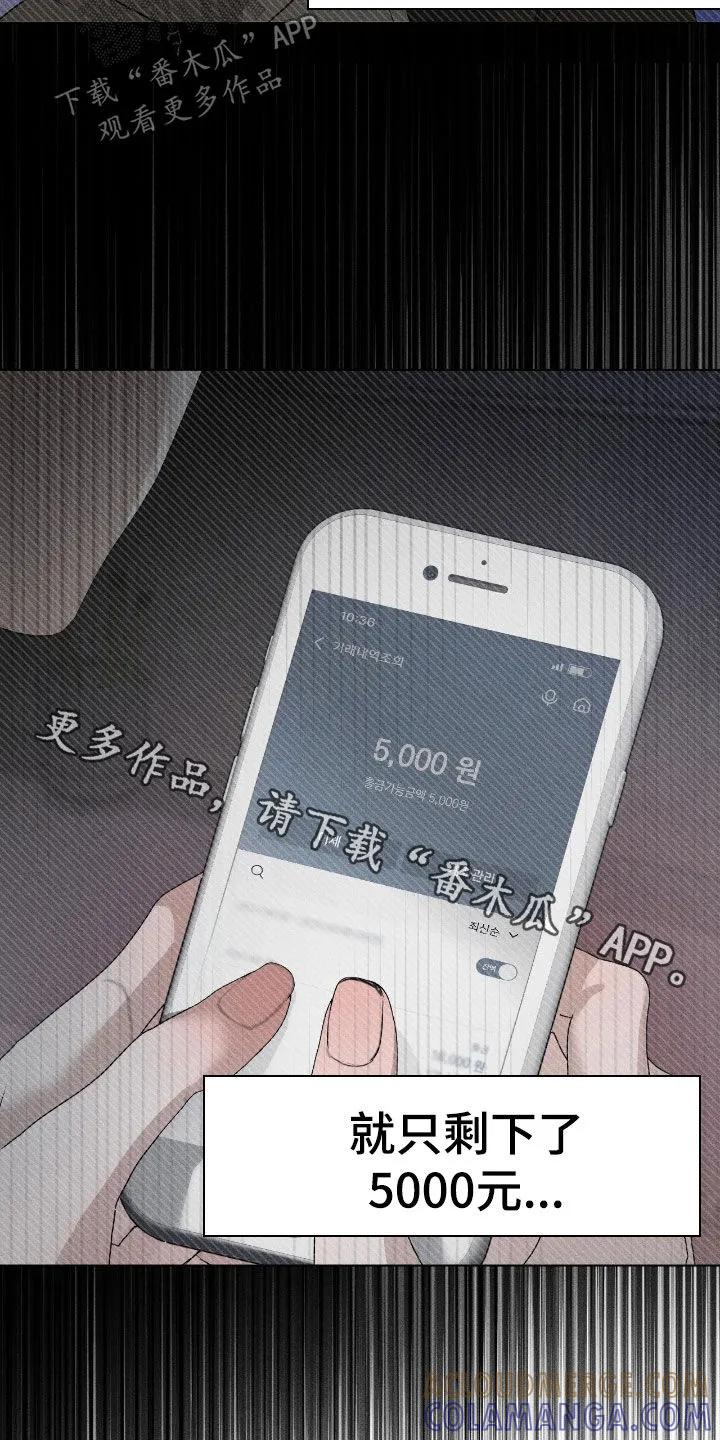 《特写爱意》第60章：【第二季】给钱 第27页