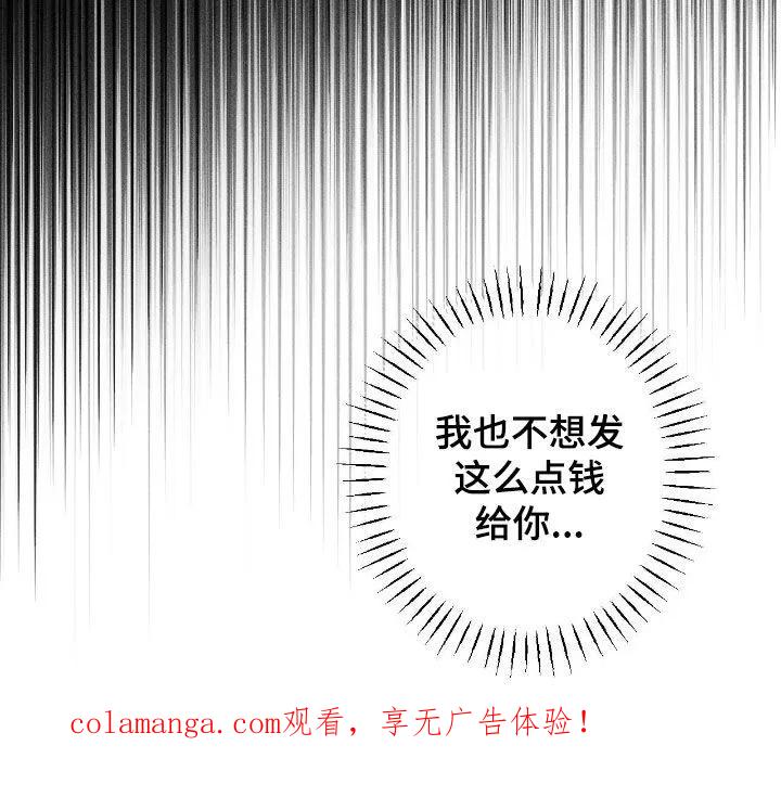 《特写爱意》第60章：【第二季】给钱 第28页