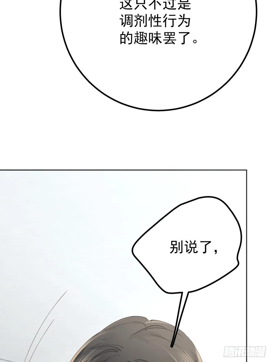 《工蜂》第八十八话 占巢 第57页