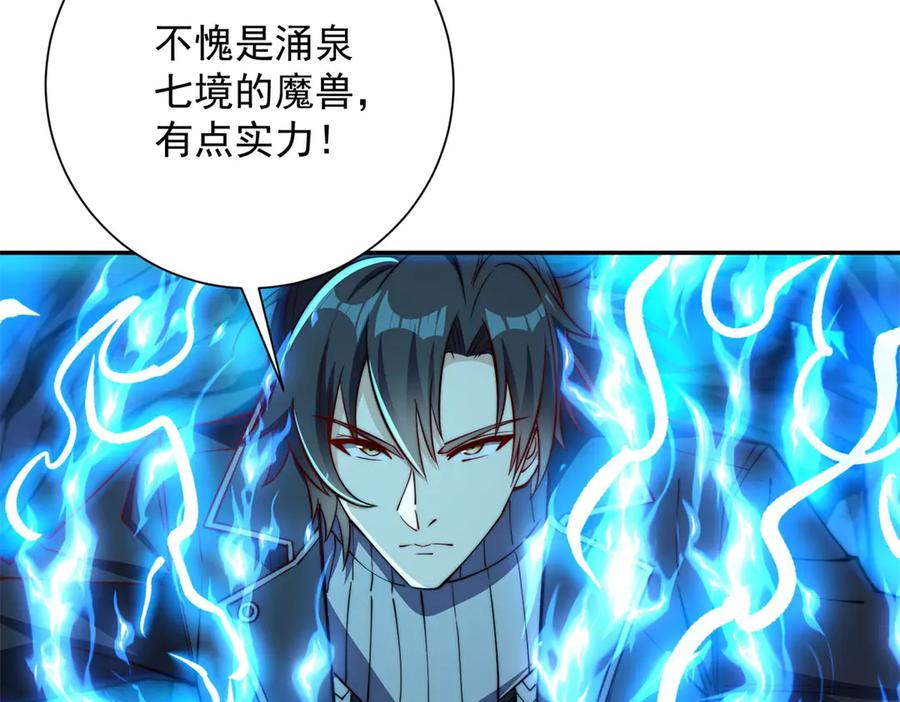 《异能重生我提前登顶》第40话 从封印中逃出的龙 第27页