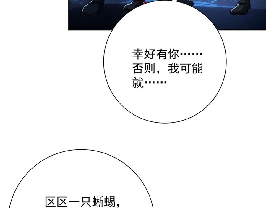 《异能重生我提前登顶》第40话 从封印中逃出的龙 第46页