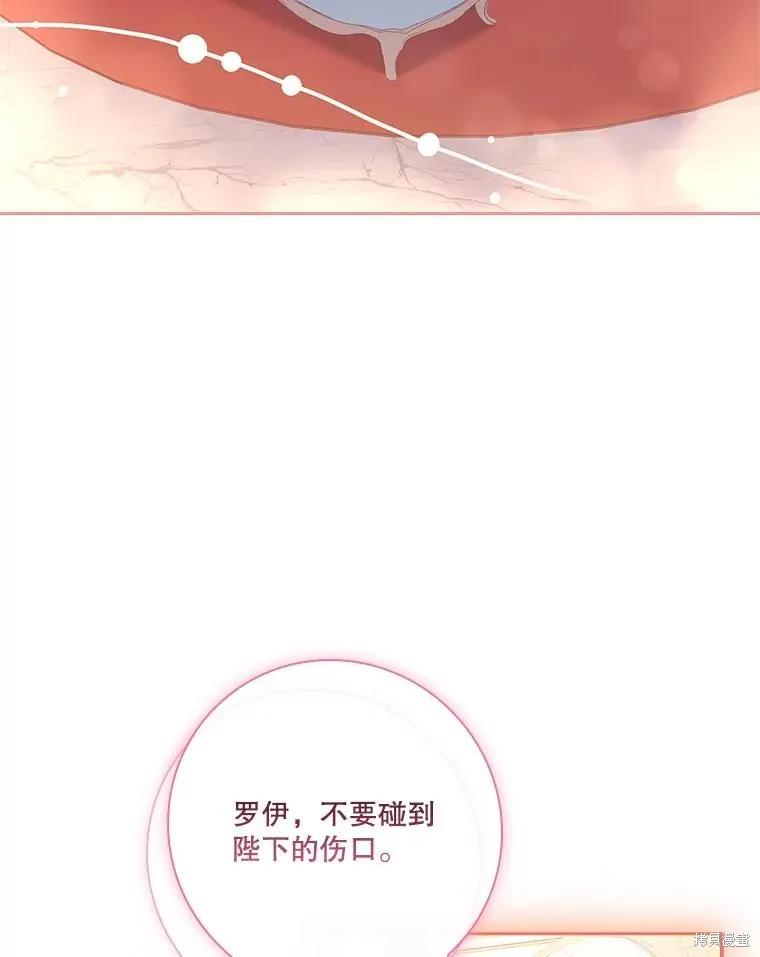 《成为暴君的秘书官》第109话 第86页