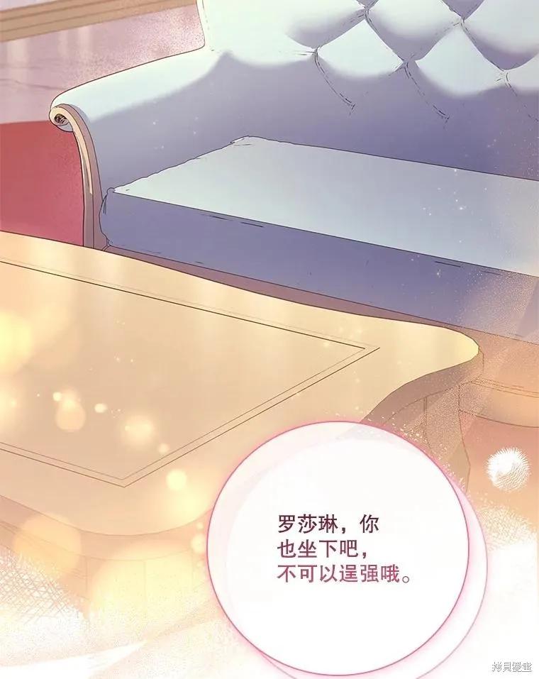 《成为暴君的秘书官》第109话 第83页