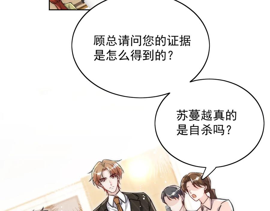 折腰 第113话 我会为你报仇的 第89页
