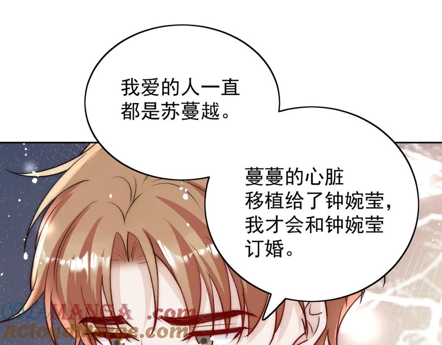 折腰 第113话 我会为你报仇的 第82页