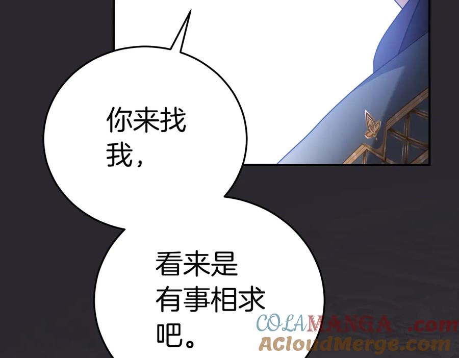 《小姐不愿意》第12话 离开 第117页