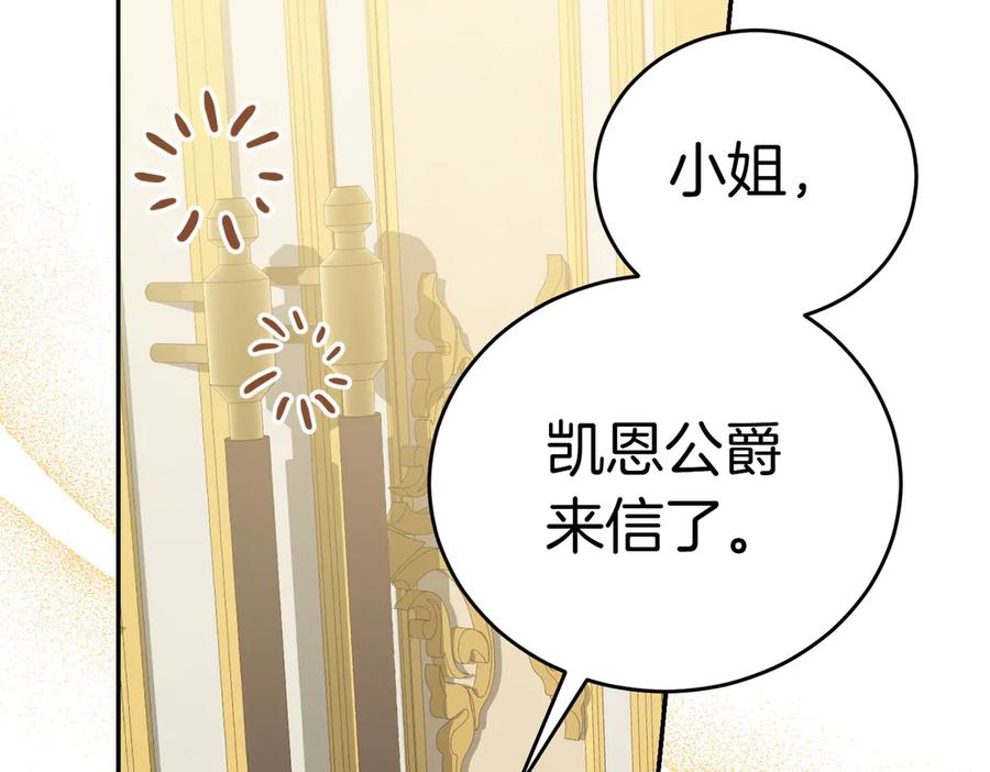 《小姐不愿意》第12话 离开 第76页