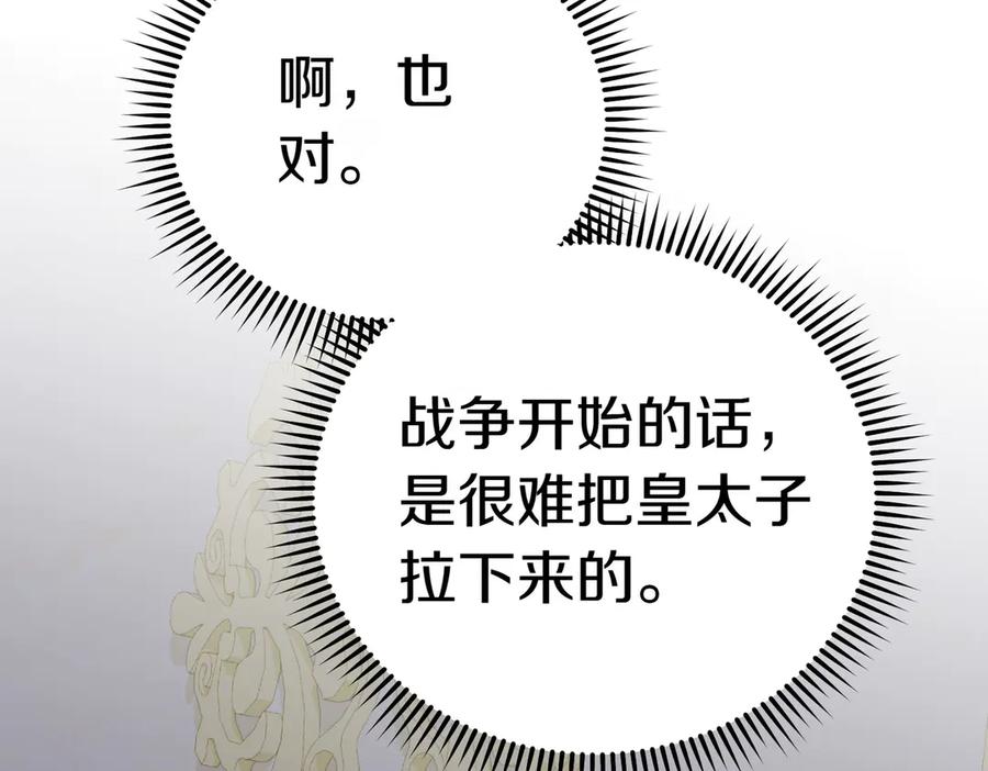 《小姐不愿意》第12话 离开 第94页