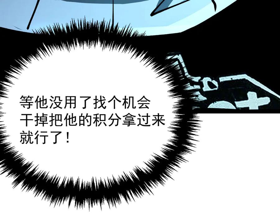 《全球御兽：我能看见进化路线》第20话 关宁的复仇！ 第124页