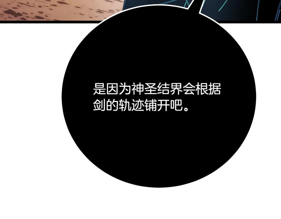 《颠覆武林世界吧！天魔！》第128话 各自为战 第99页