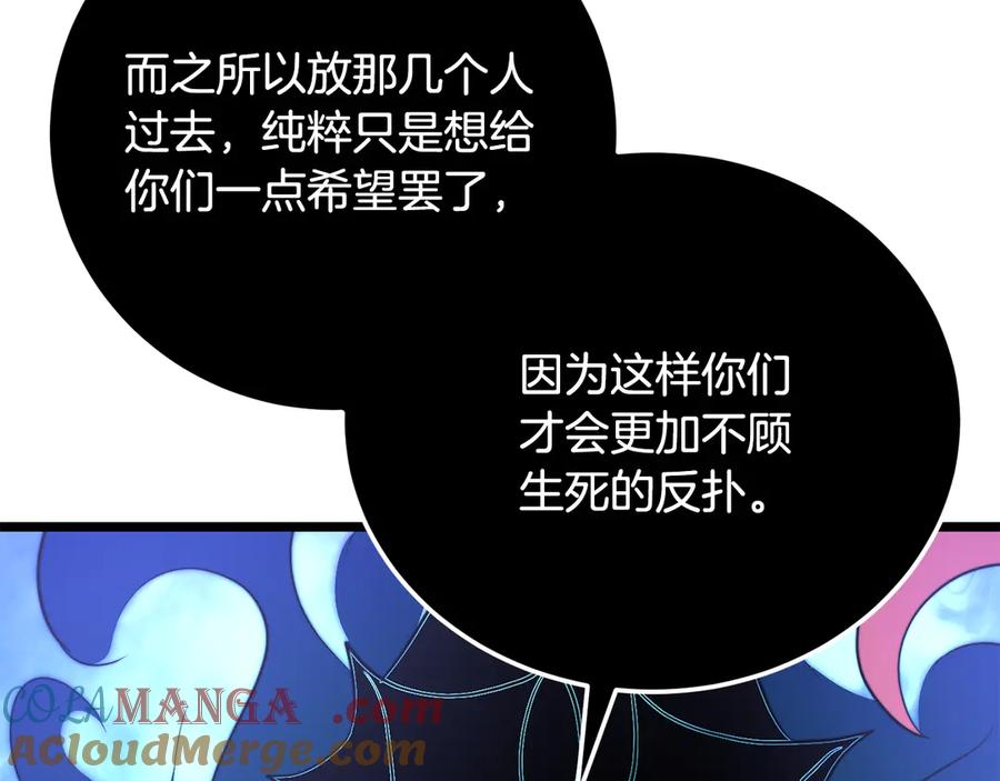 《颠覆武林世界吧！天魔！》第128话 各自为战 第89页
