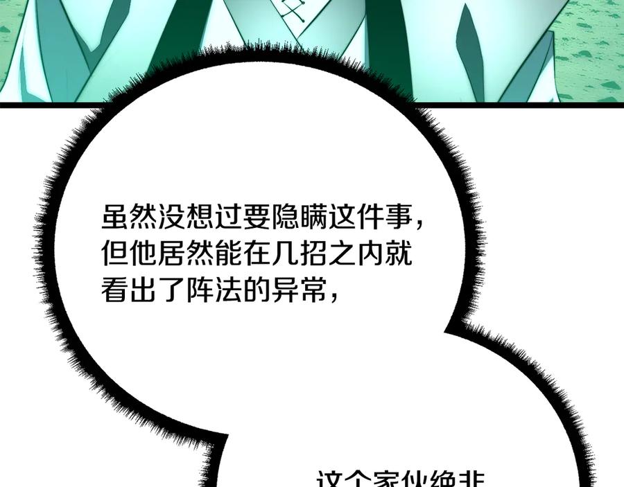 《颠覆武林世界吧！天魔！》第128话 各自为战 第103页