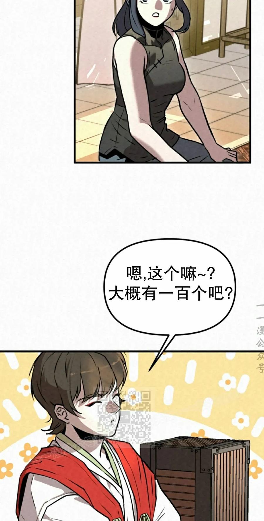 《昆仑剑仙》第14集 第23页