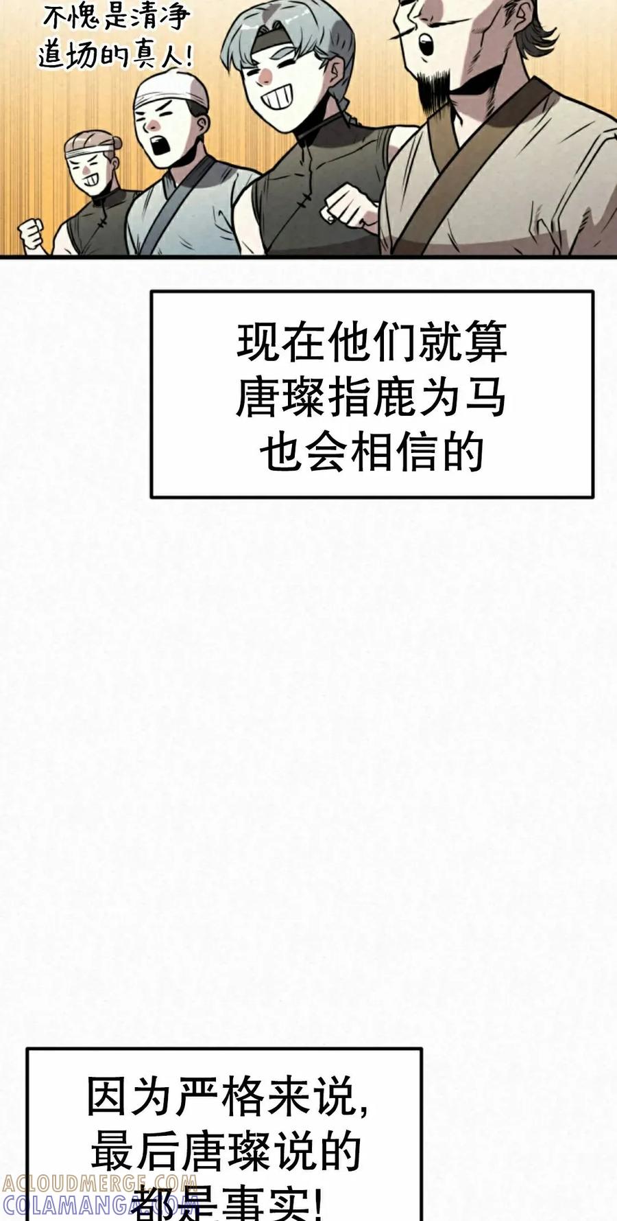 《昆仑剑仙》第14集 第25页