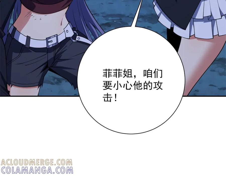 《异能重生我提前登顶》第43话 墨秋的真正实力 第45页
