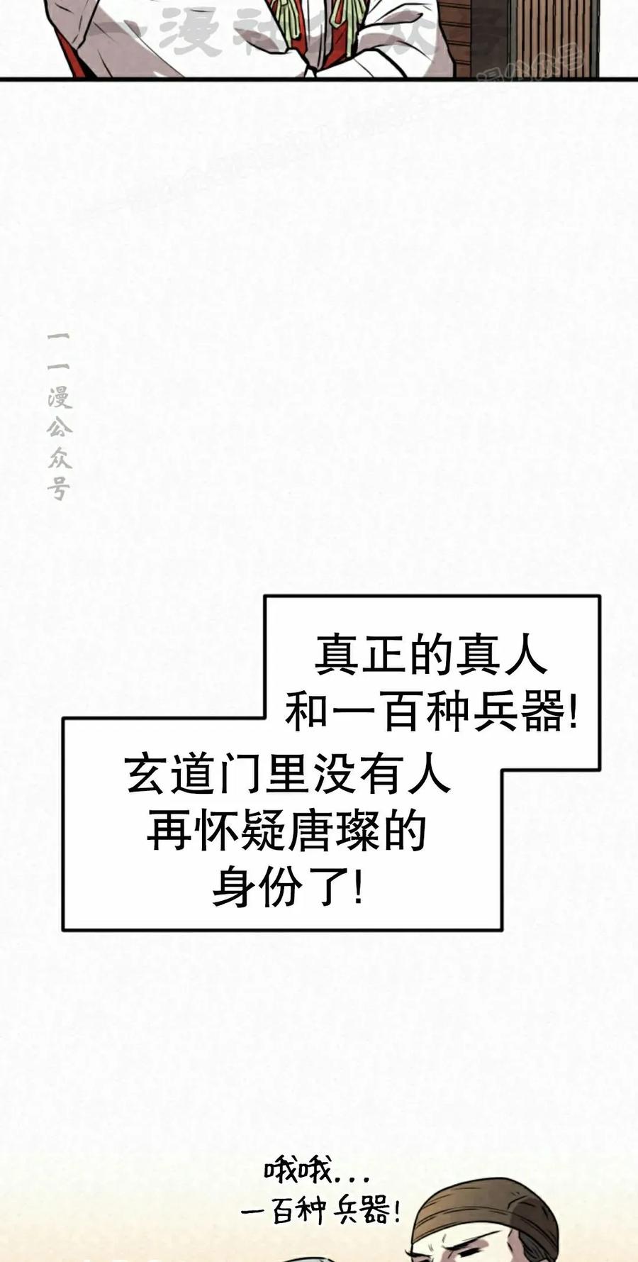 《昆仑剑仙》第14集 第24页