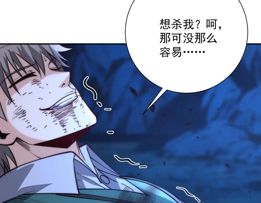 《异能重生我提前登顶》第44话 墨秋重伤 第138页