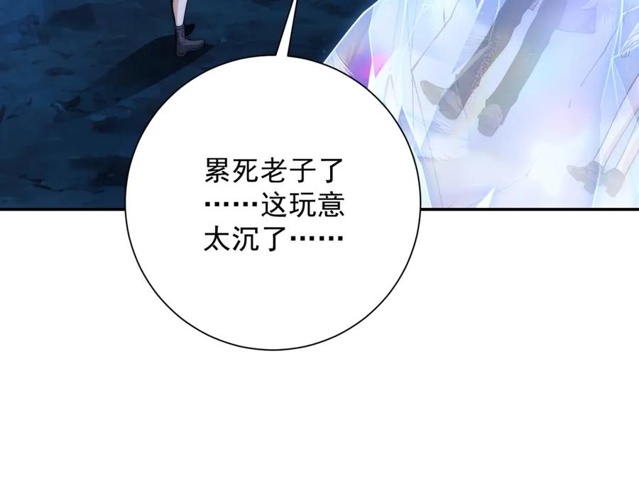 《异能重生我提前登顶》第44话 墨秋重伤 第142页