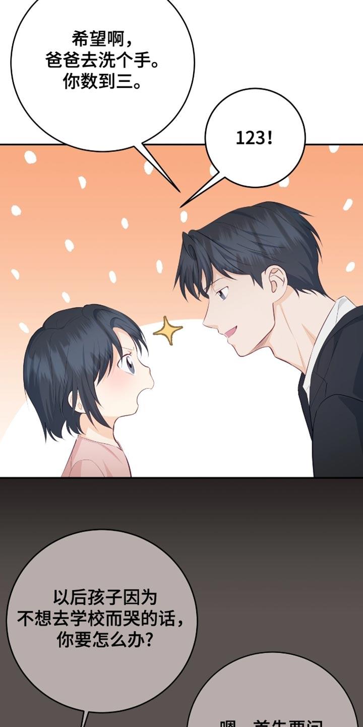 《糖不腻》第154章：【番外】我们聊聊吧 第32页