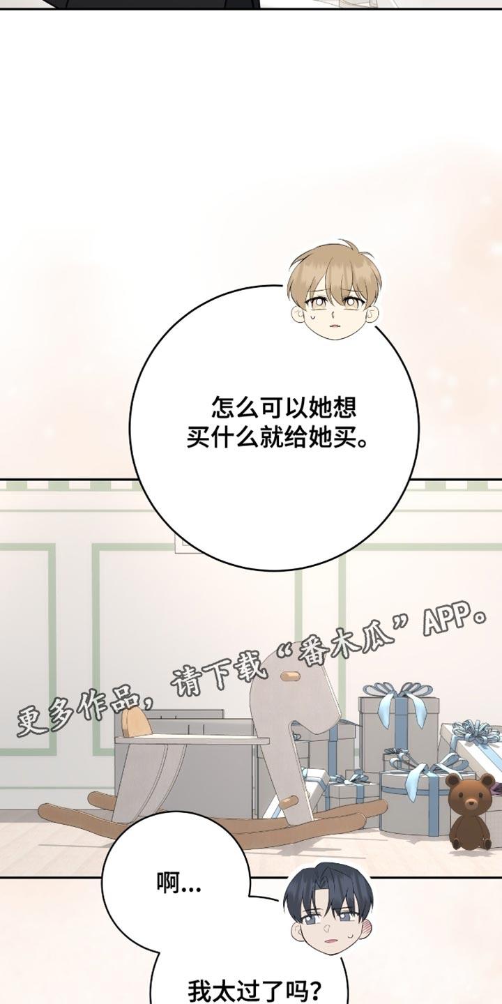 《糖不腻》第154章：【番外】我们聊聊吧 第38页