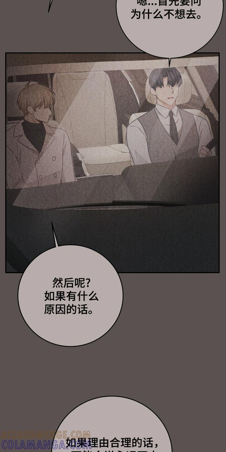 《糖不腻》第154章：【番外】我们聊聊吧 第33页